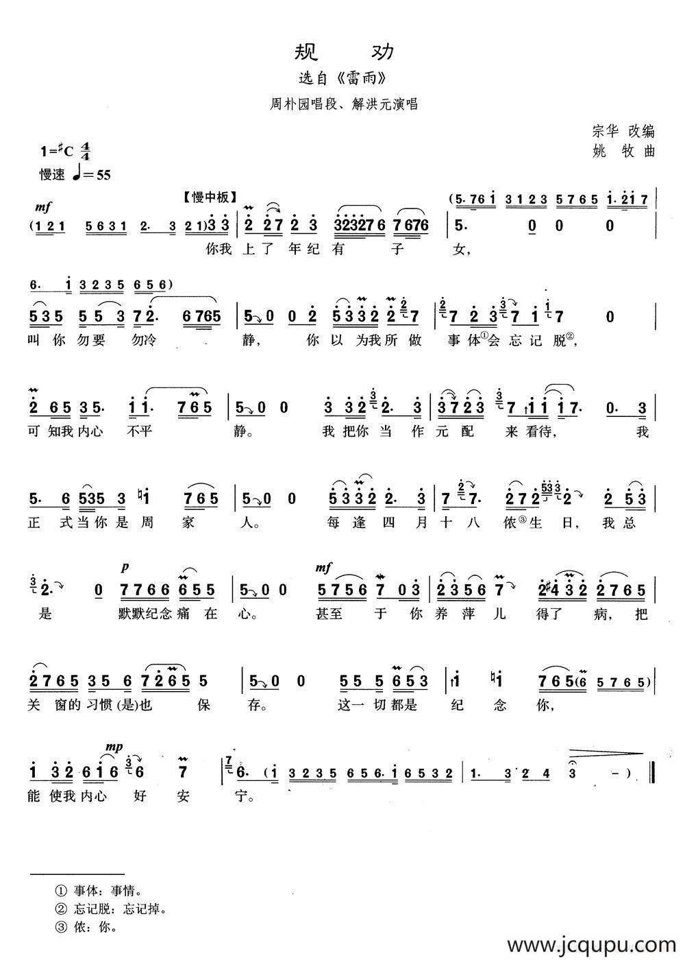 [沪剧]16规劝（选自《雷雨》）简谱