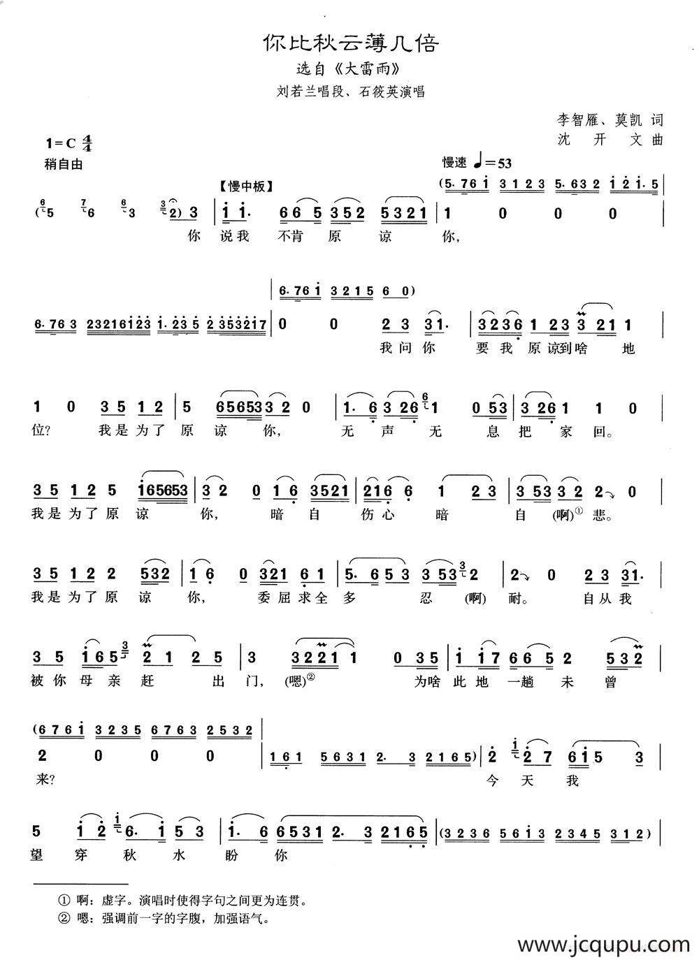 [沪剧]7你比秋云薄几倍（选自《大雷雨》）简谱