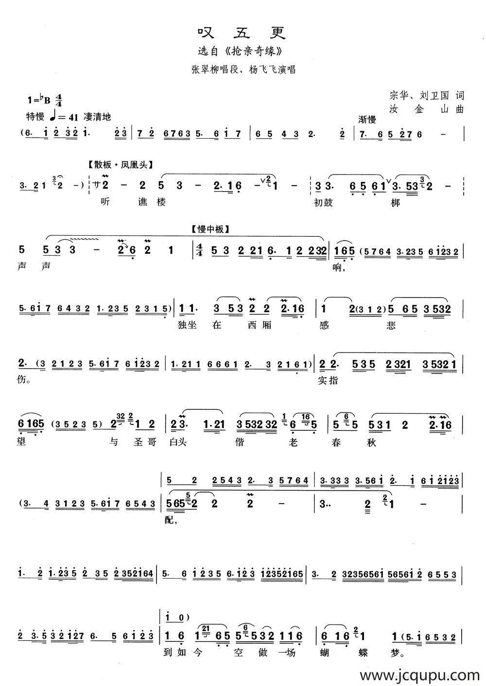 [沪剧]26叹五更（选自《抢亲奇缘》）简谱