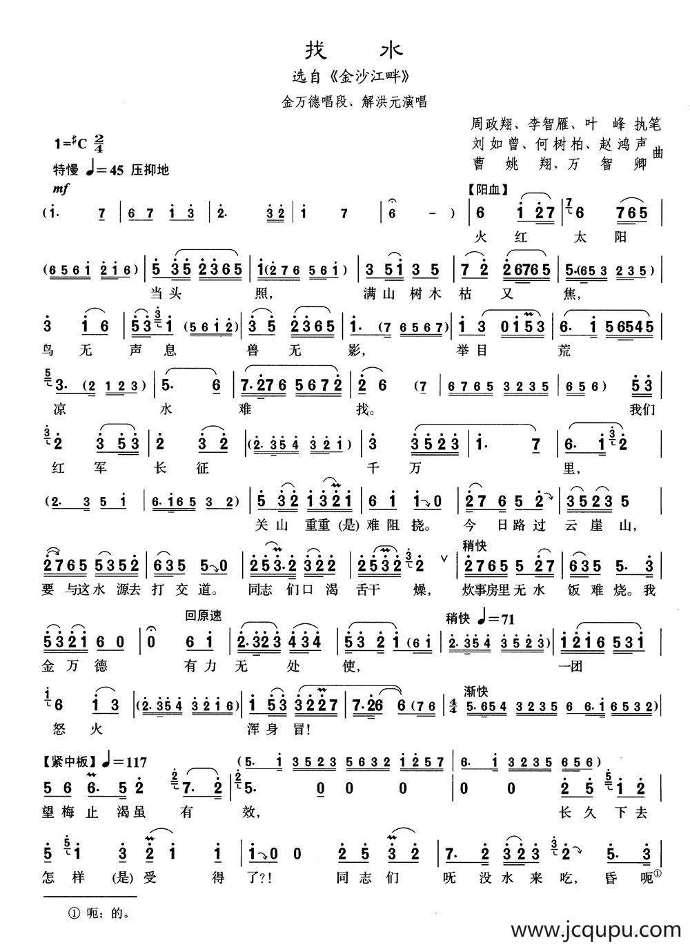 [沪剧]17找水（选自《金沙江畔》）简谱