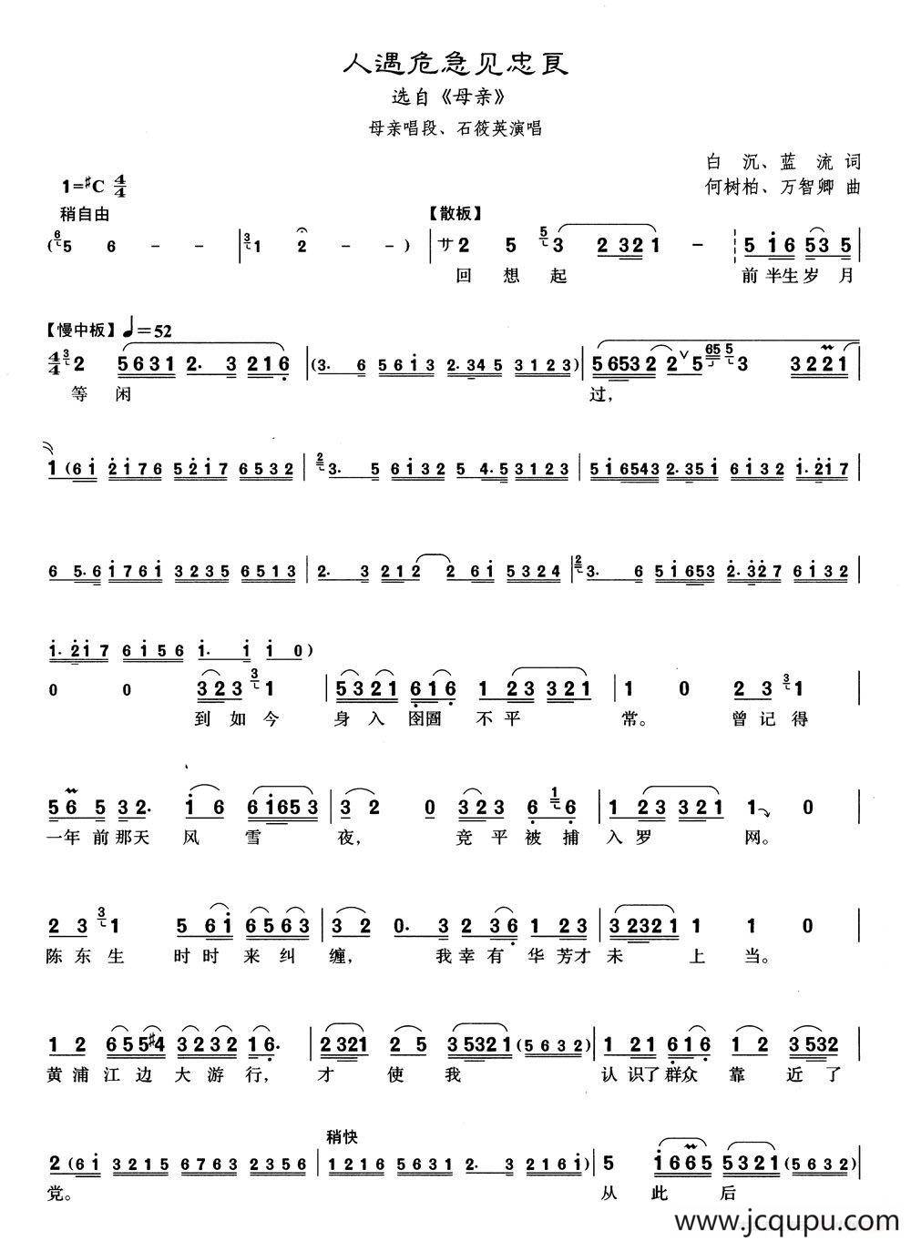 [沪剧]8人遇危急见忠良（选自《母亲》）简谱