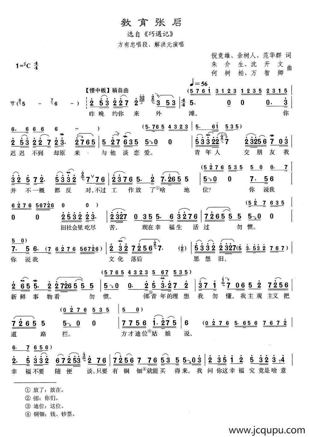 ​[沪剧]18教育张启（选自《巧遇记》）简谱
