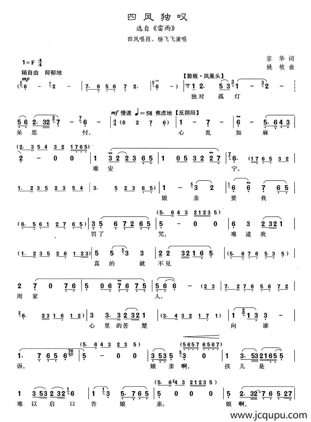 [沪剧]28四凤独叹（选自《雷雨》）简谱