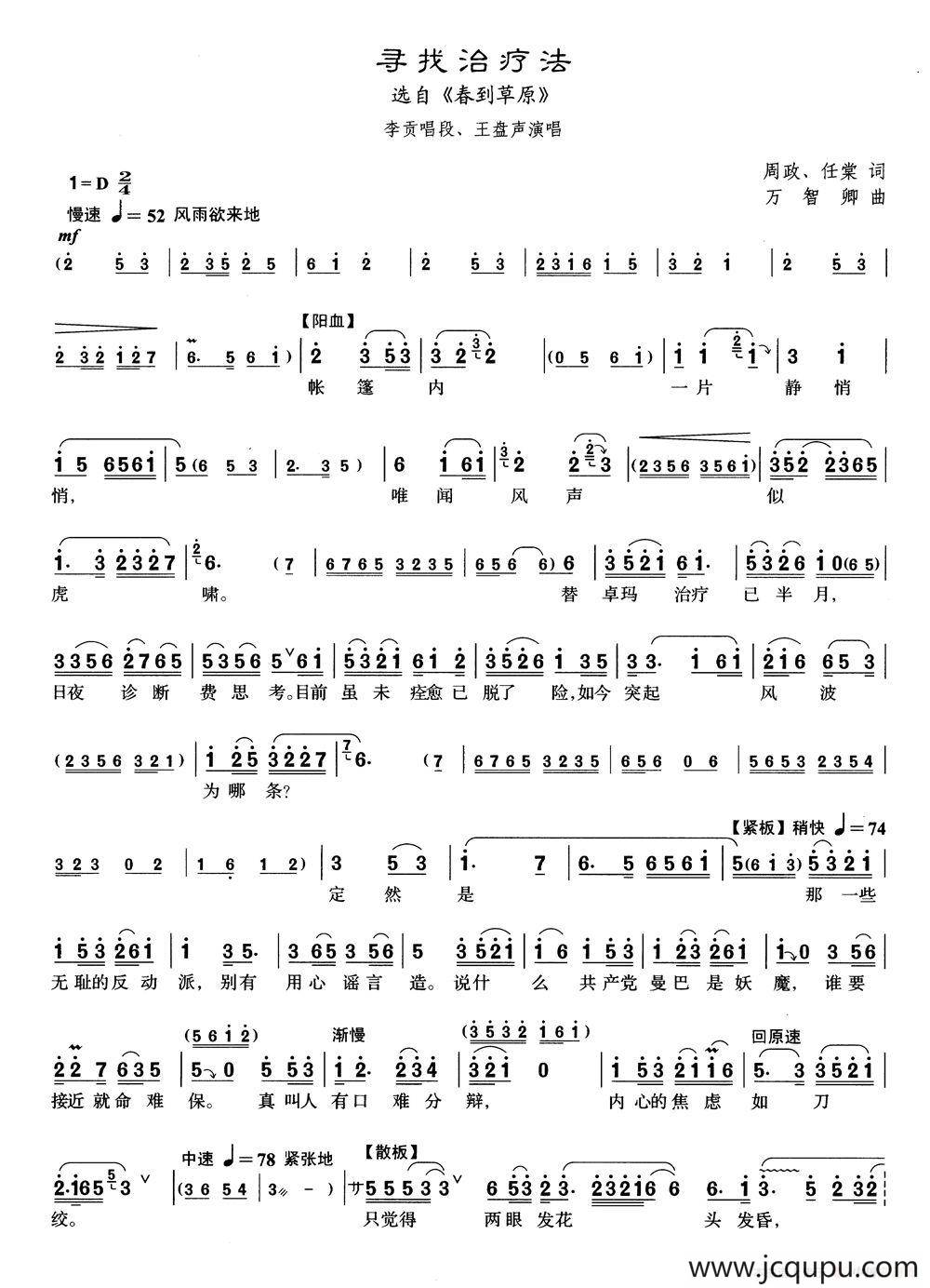 [沪剧]29寻找治疗法（选自《春到草原》）简谱
