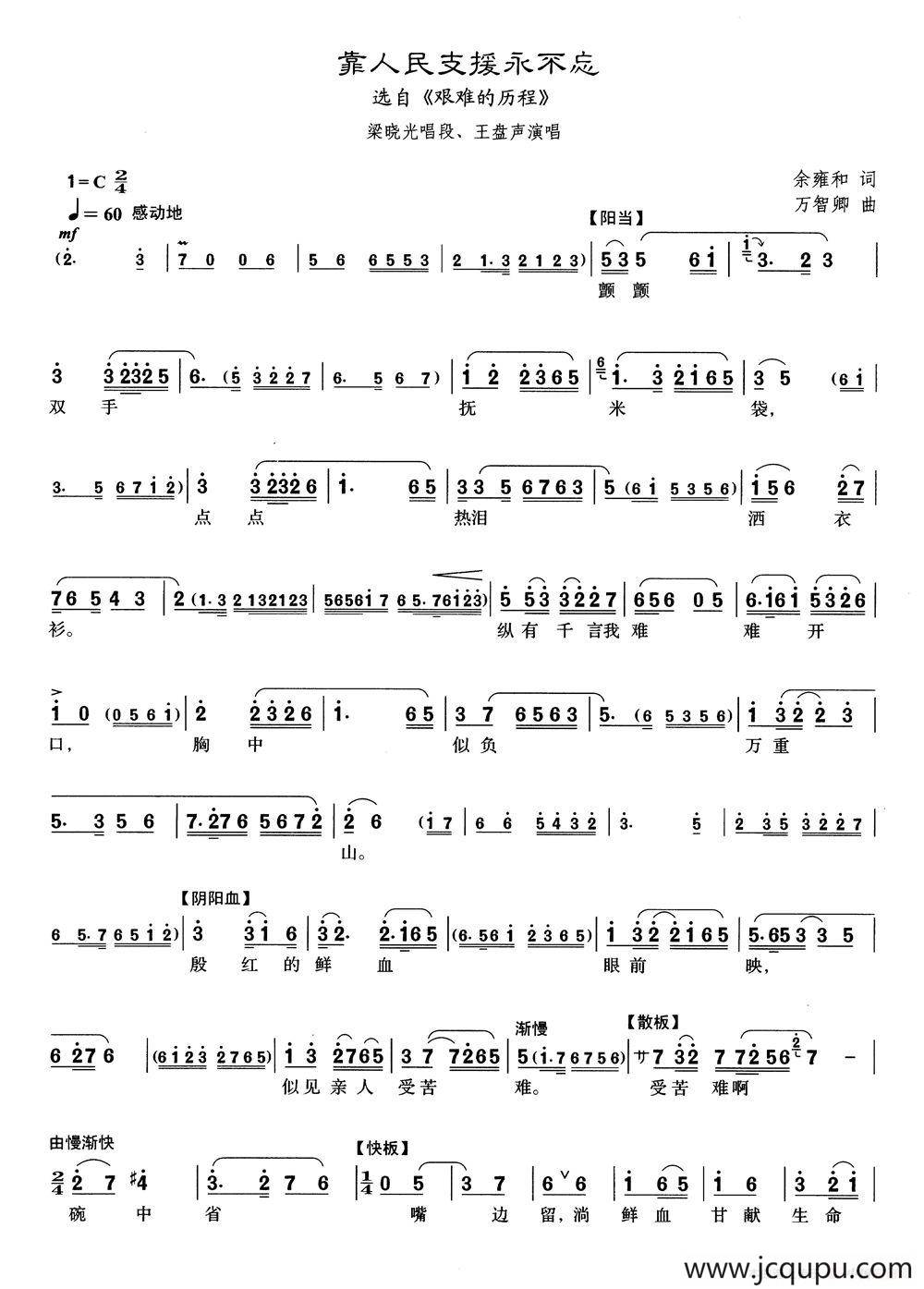 [沪剧]31靠人民支援永不忘（选自《艰难的历程》）简谱