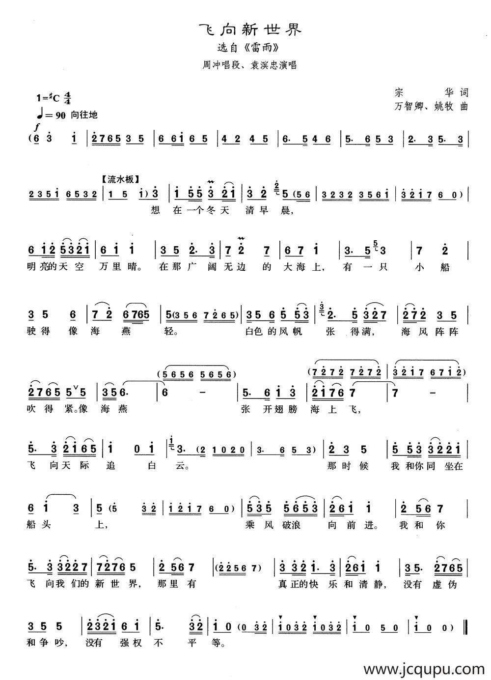 [沪剧]40飞向新世界（选自《雷雨》）简谱
