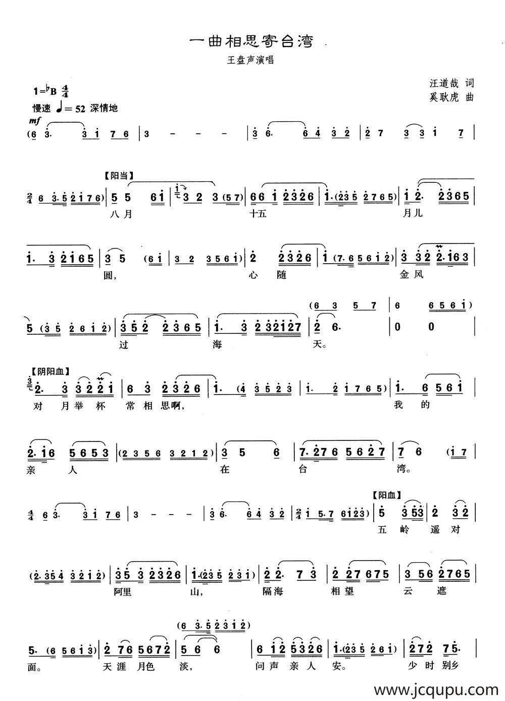 [沪剧]32一曲相思寄台湾简谱