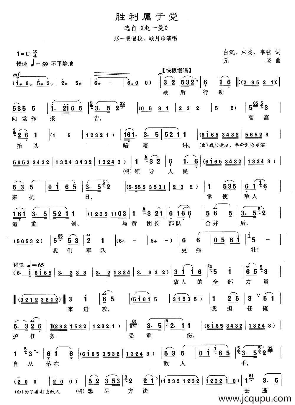 [沪剧]33胜利属于党（选自《赵一曼》）简谱
