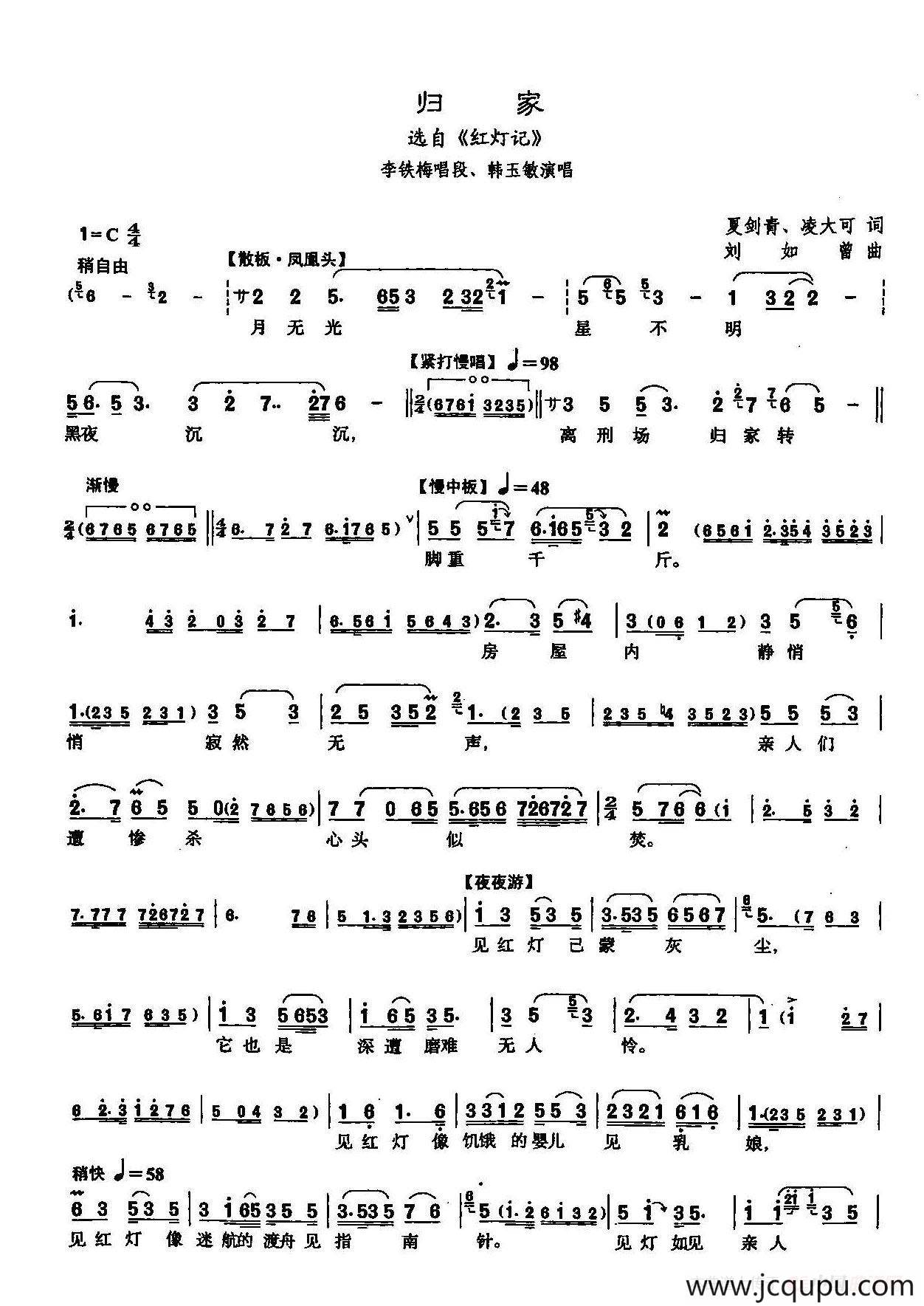 [沪剧]41归家（选自《红灯记》）简谱