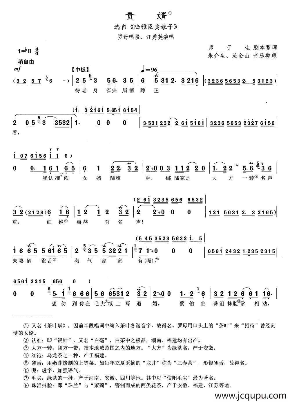 ​[沪剧]34责婿（选自《陆雅臣卖娘子》）简谱