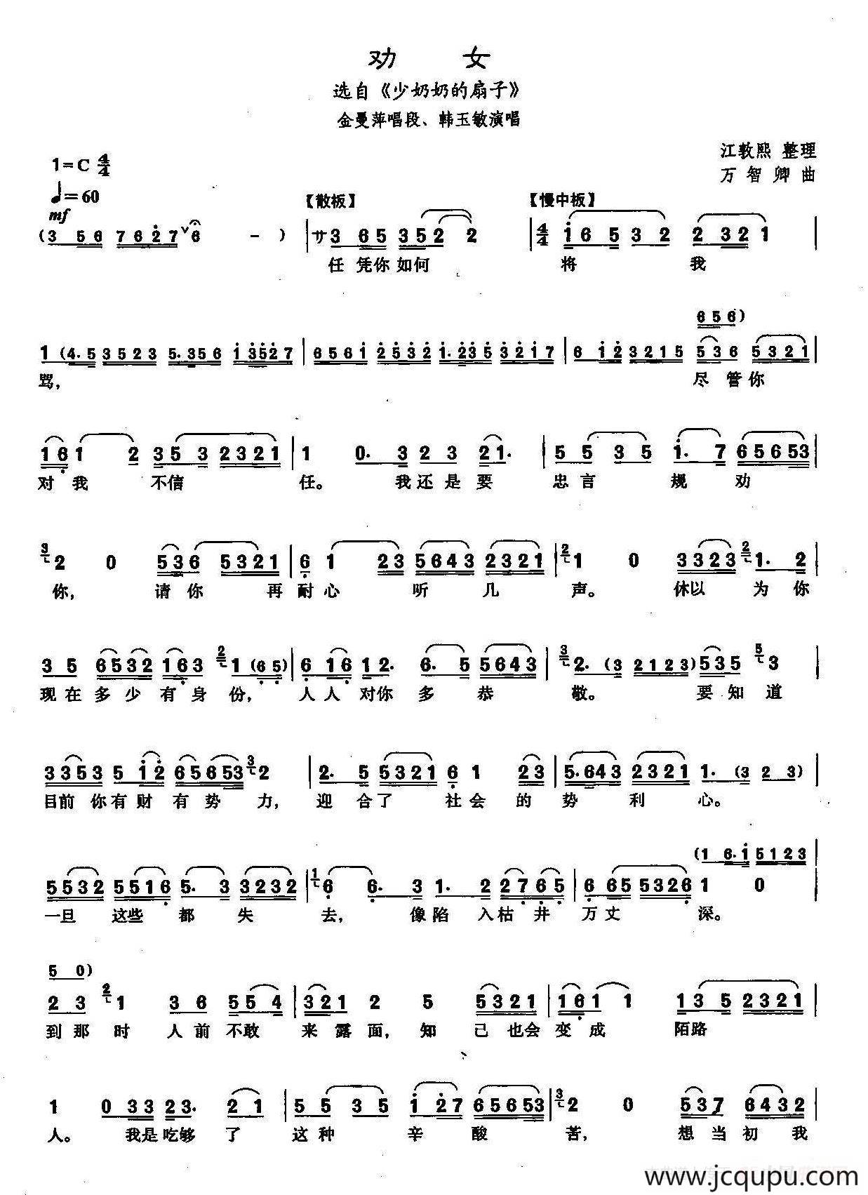 [沪剧]42劝女（选自《少奶奶的扇子》）简谱