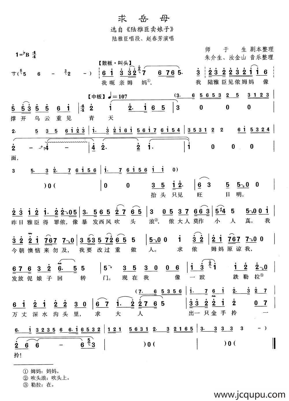 [沪剧]35求岳母（选自《陆雅臣卖娘子》）简谱