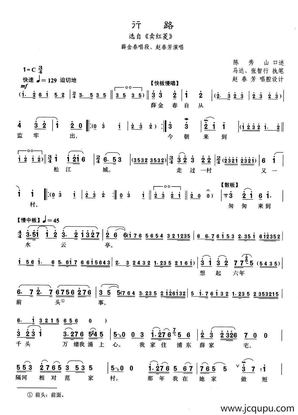 [沪剧]36行路（选自《卖红菱》）简谱