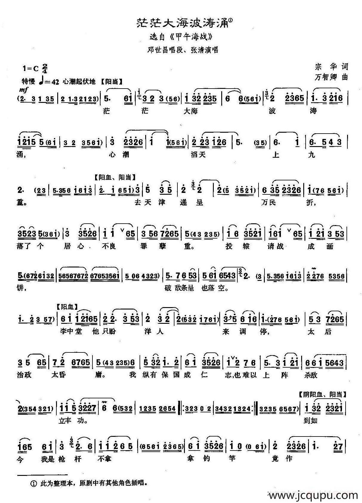 [沪剧]44茫茫大海波涛涌（选自《甲午海战》）简谱