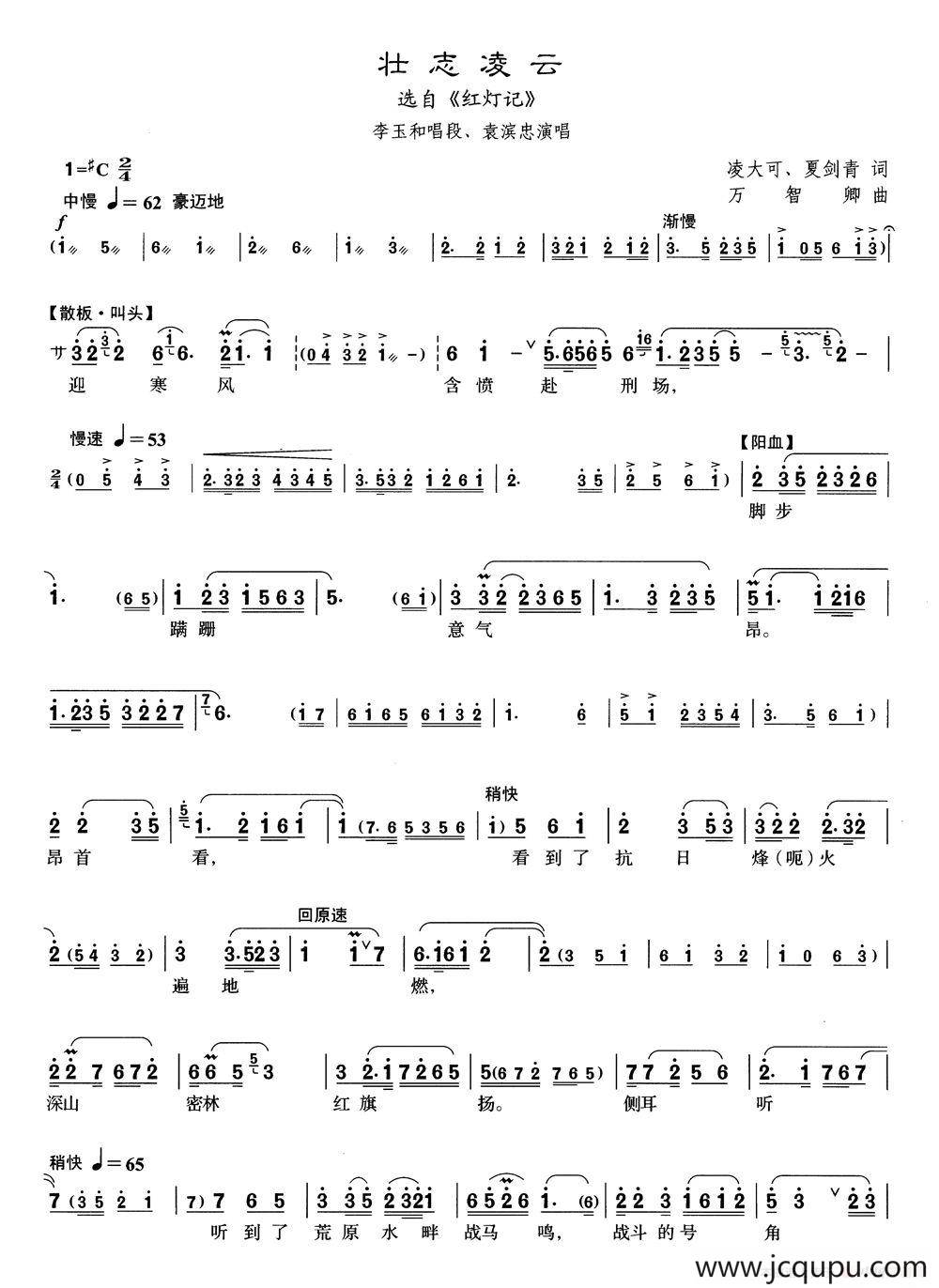 [沪剧]37壮志凌云（选自《红灯记》）简谱
