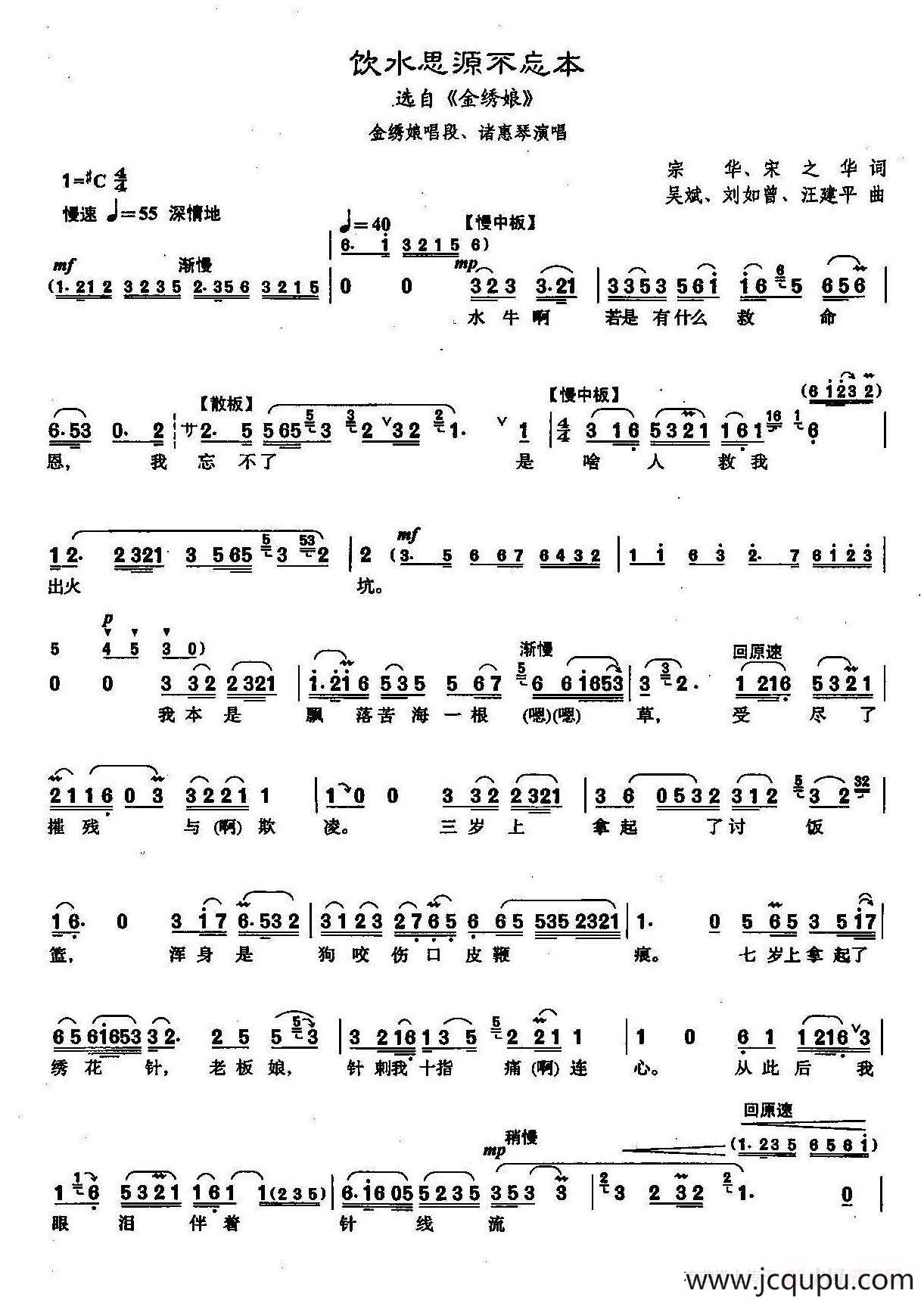 [沪剧]45饮水思源不忘本（选自《金绣娘》）简谱