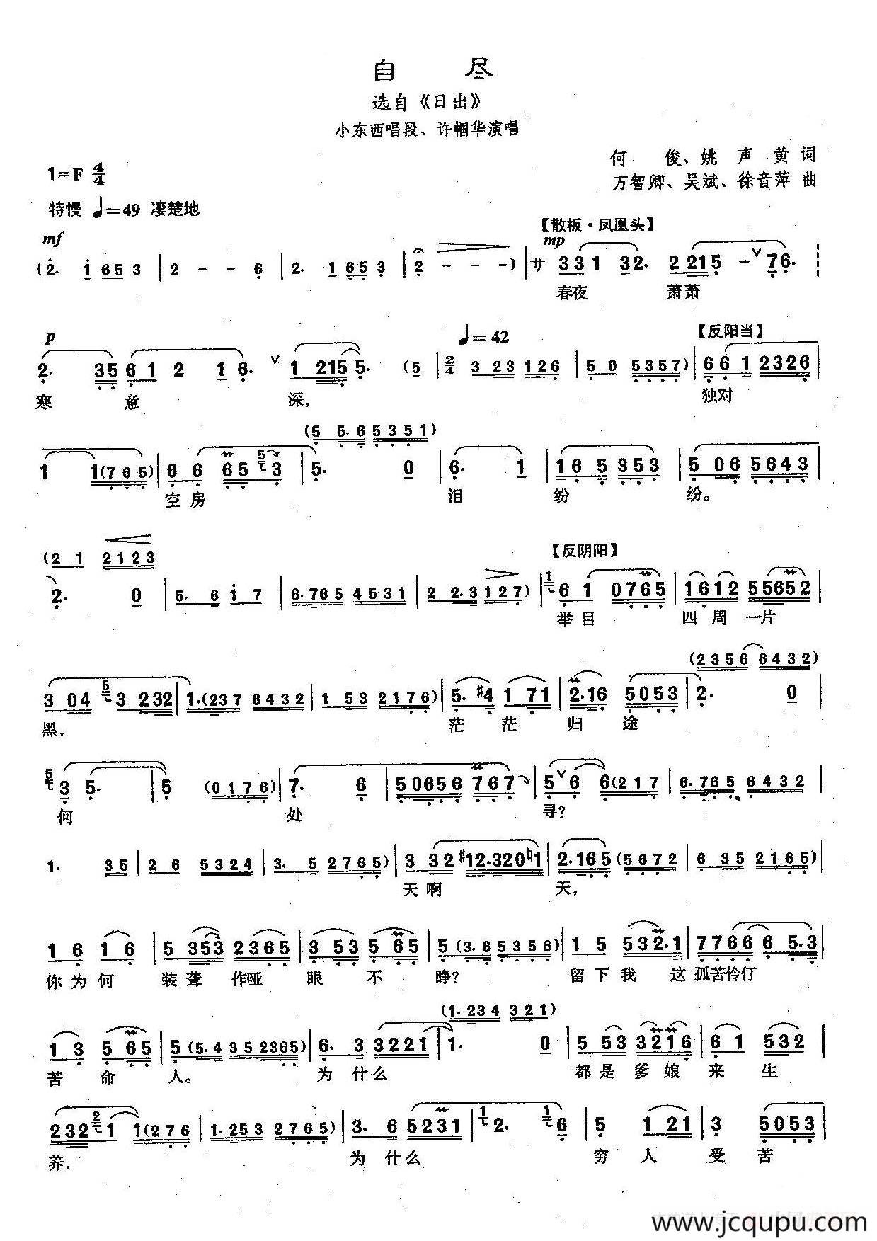 [沪剧]48自尽（选自《日出》）简谱
