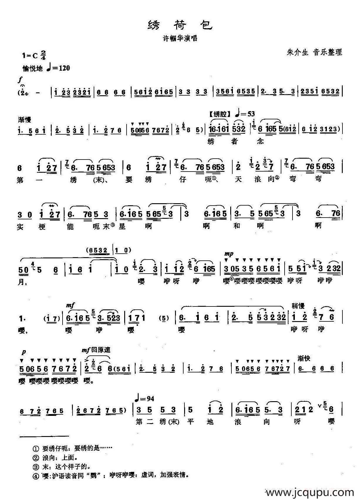[沪剧]47绣荷包简谱