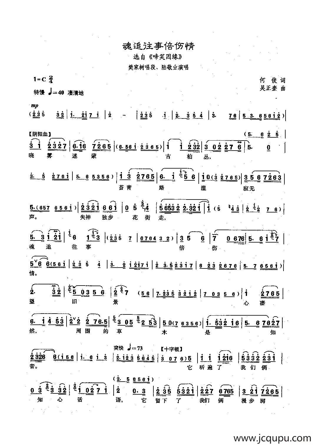 [沪剧]58魂追往事倍伤情（选自《啼笑因缘》）简谱