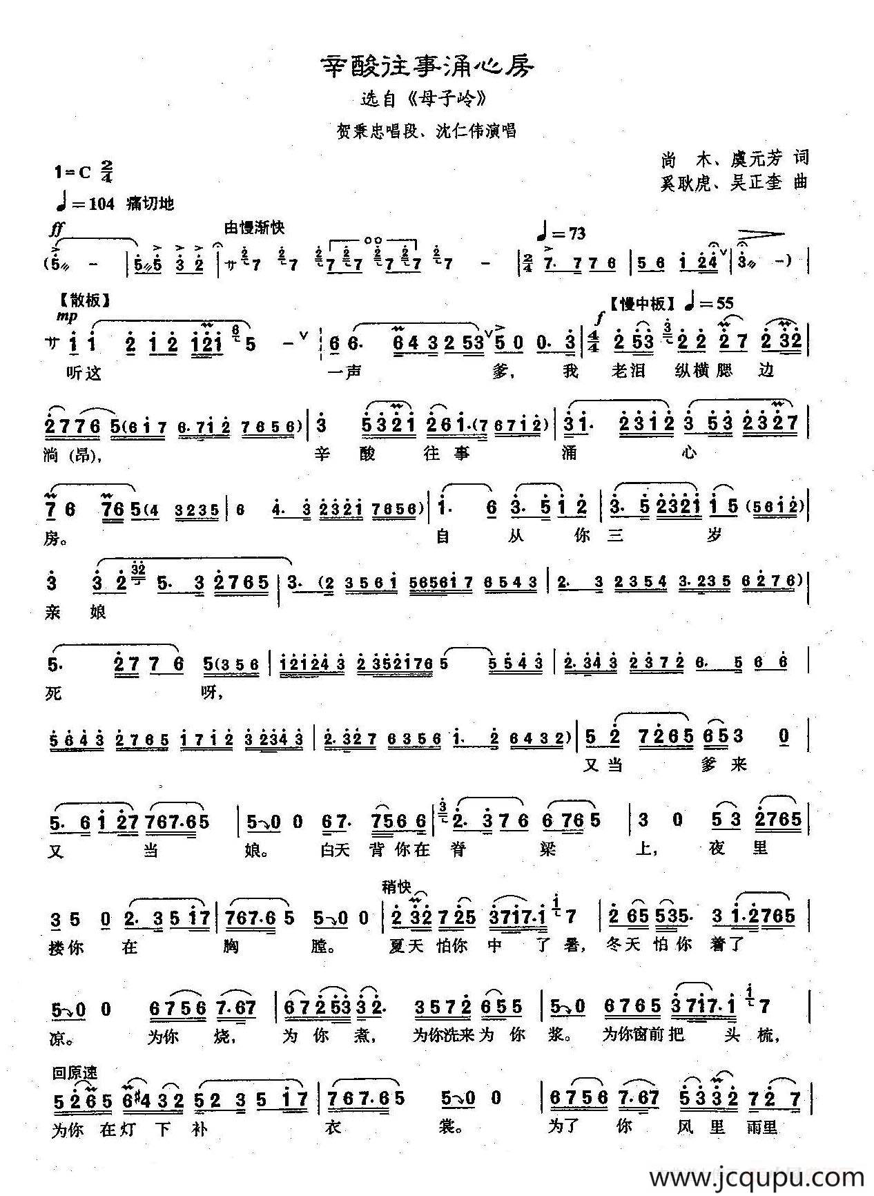 [沪剧]49辛酸往事涌心房（选自《母子岭》）简谱