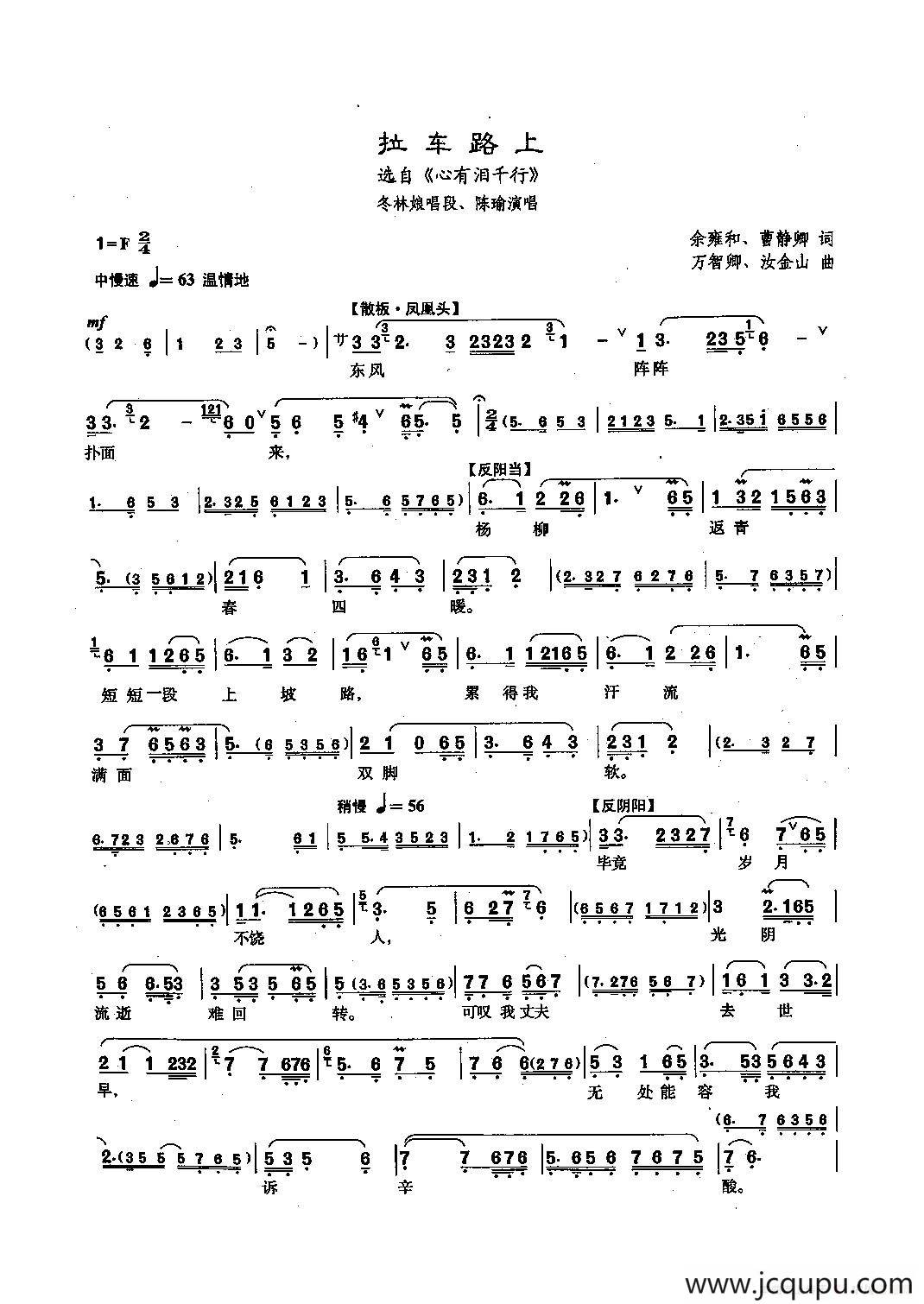 [沪剧]67拉车路上（选自《心有泪千行》）简谱