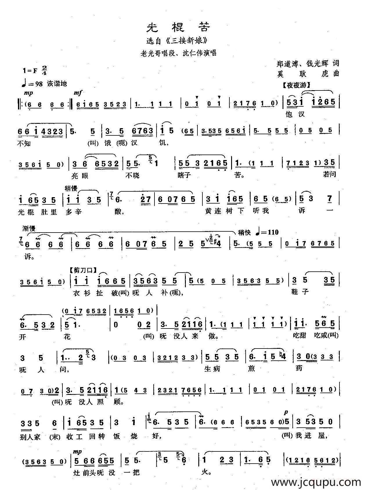 ​[沪剧]50光棍苦（选自《三楼新娘》）简谱