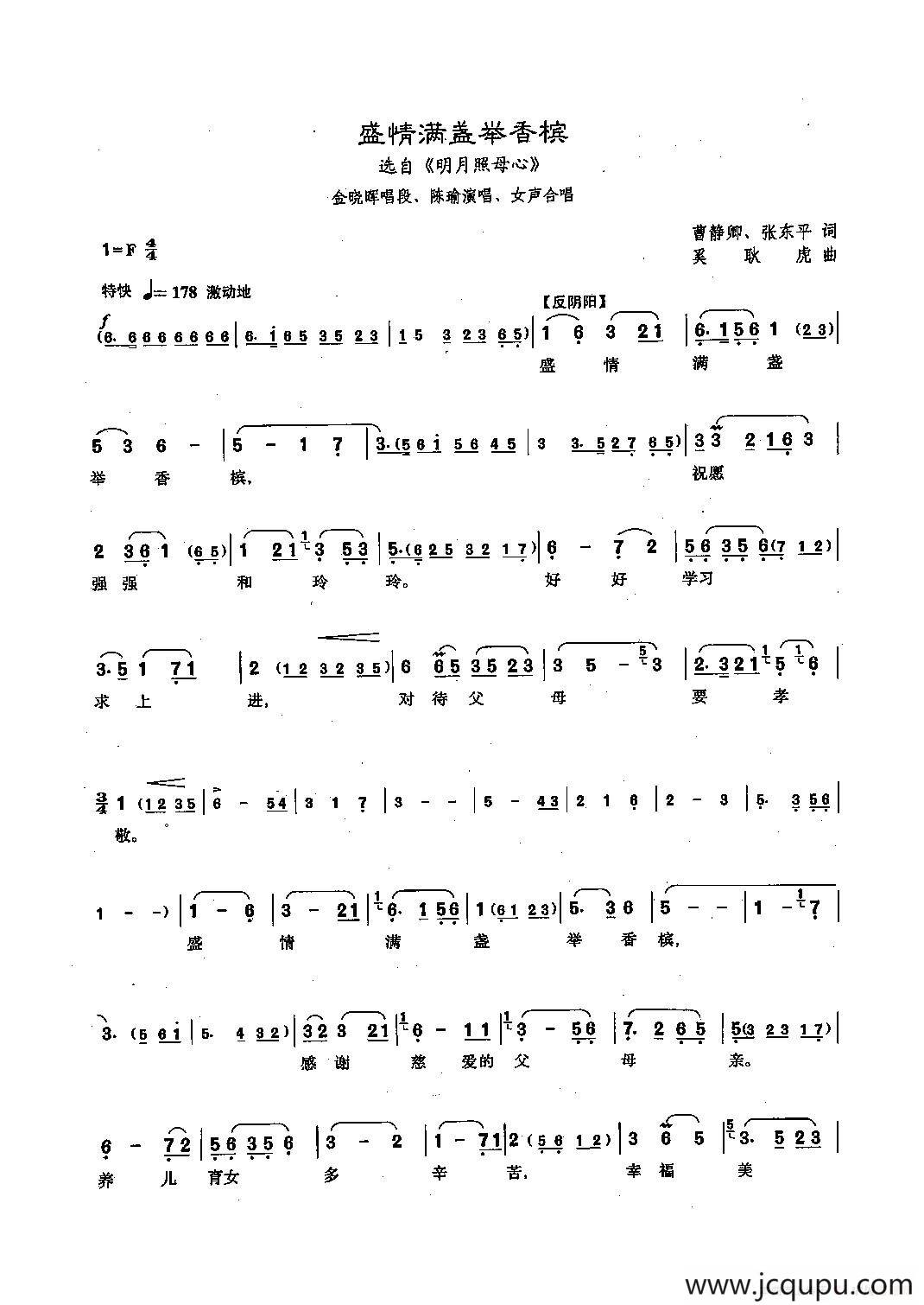 [沪剧]68盛情满盏举香槟（选自《明月照母心》）简谱