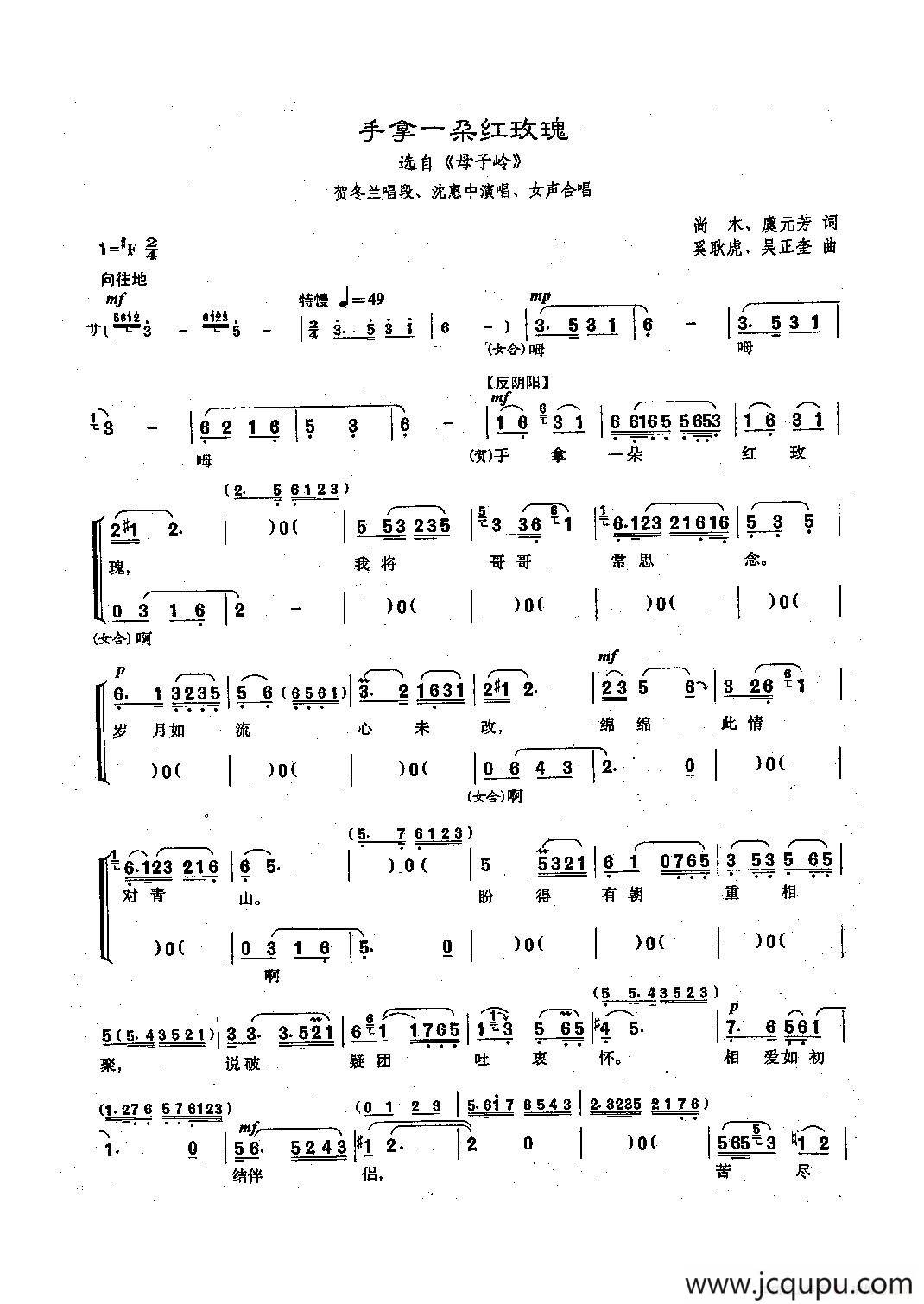 [沪剧]60手拿一朵红玫瑰（选自《母子岭》）简谱