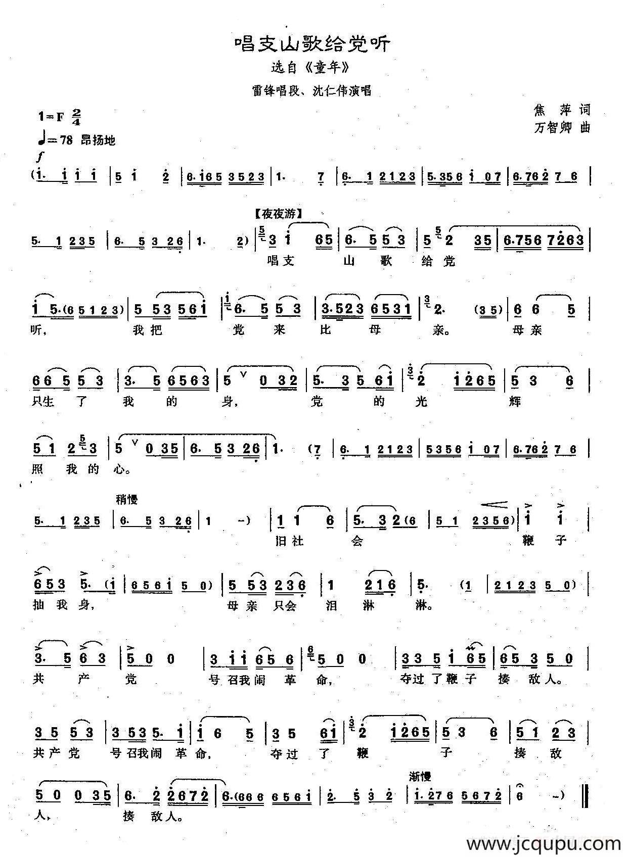 [沪剧]51唱支山歌给党听（选自《童年》）简谱