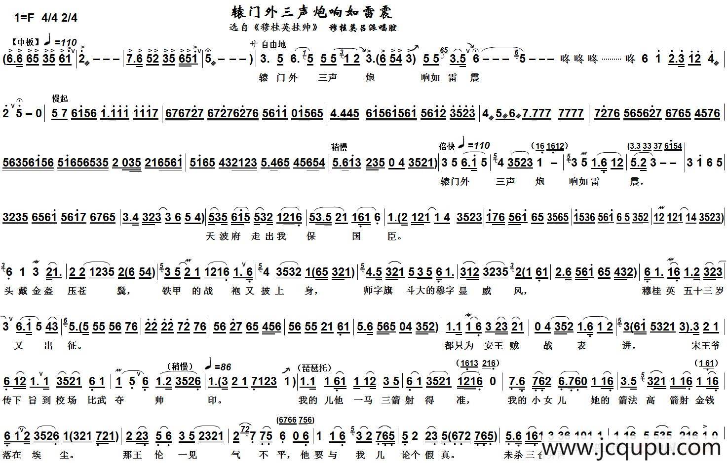 辕门外三声炮响如雷震（越剧《穆桂英挂帅》唱段）简谱