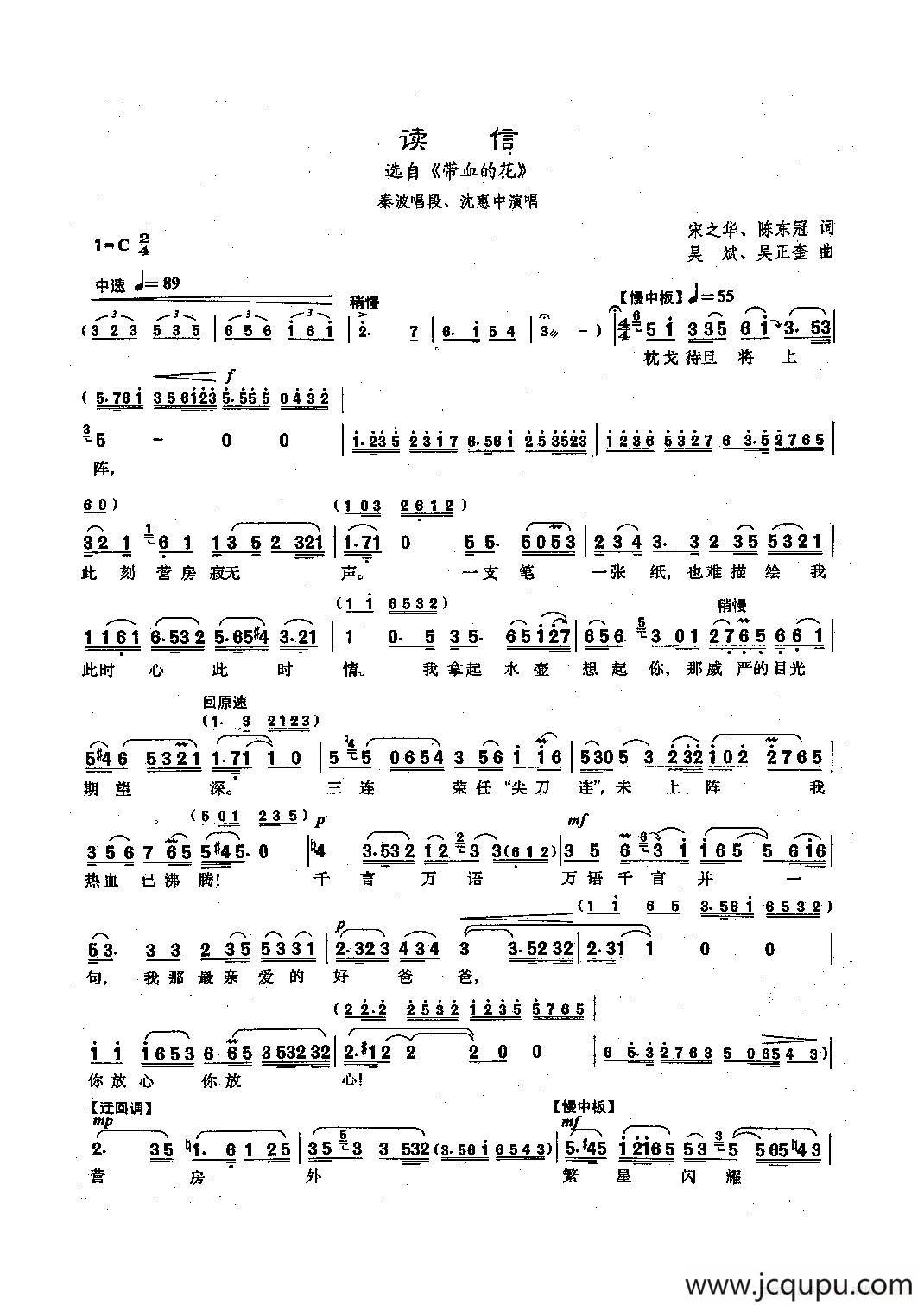 [沪剧]61读信（选自《带血的花》）简谱