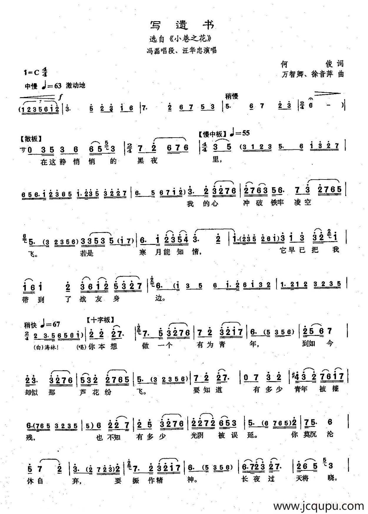 [沪剧]53写遗书（选自《小巷之花》）简谱