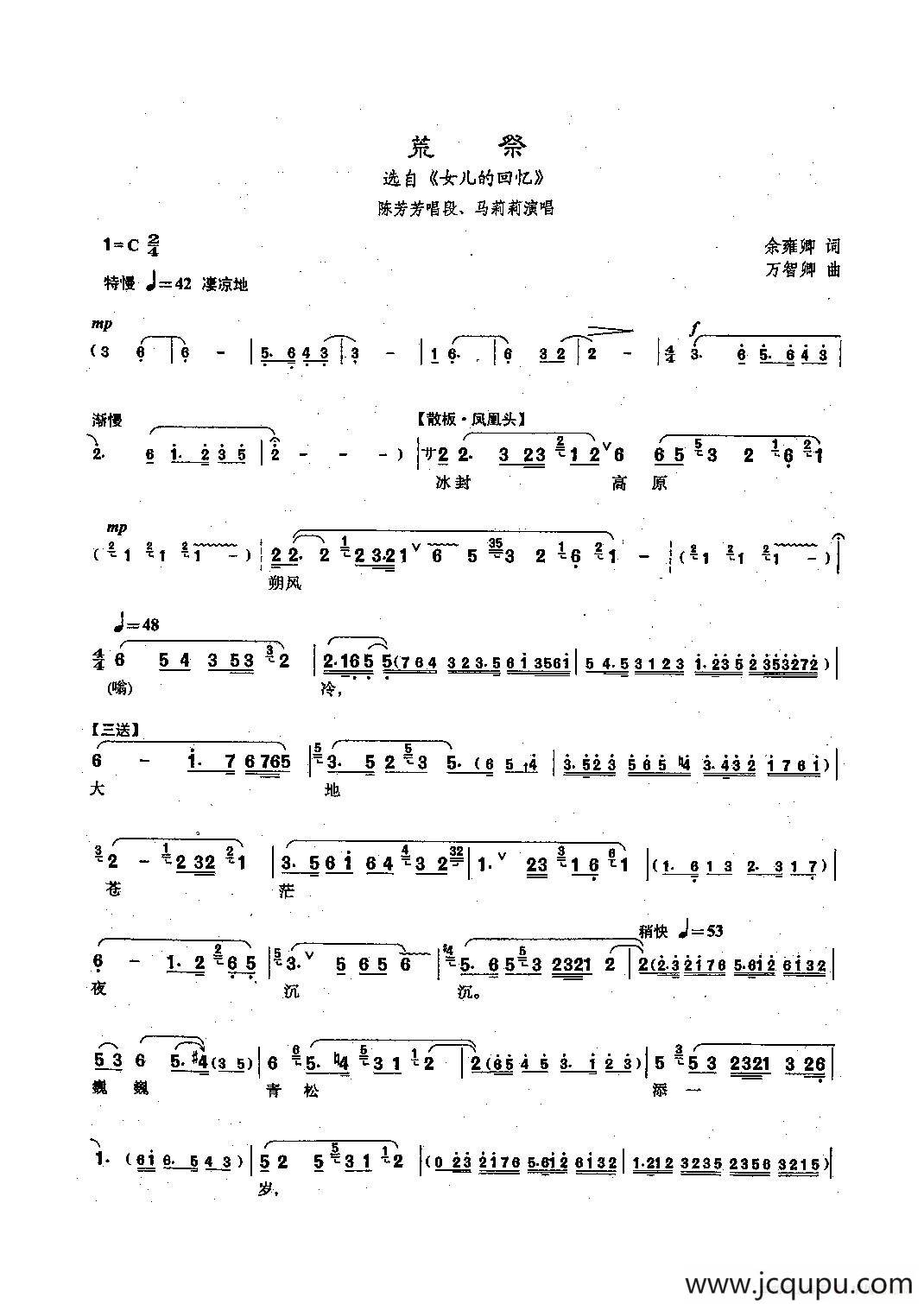 [沪剧]63荒祭（选自《女儿的回忆》）简谱