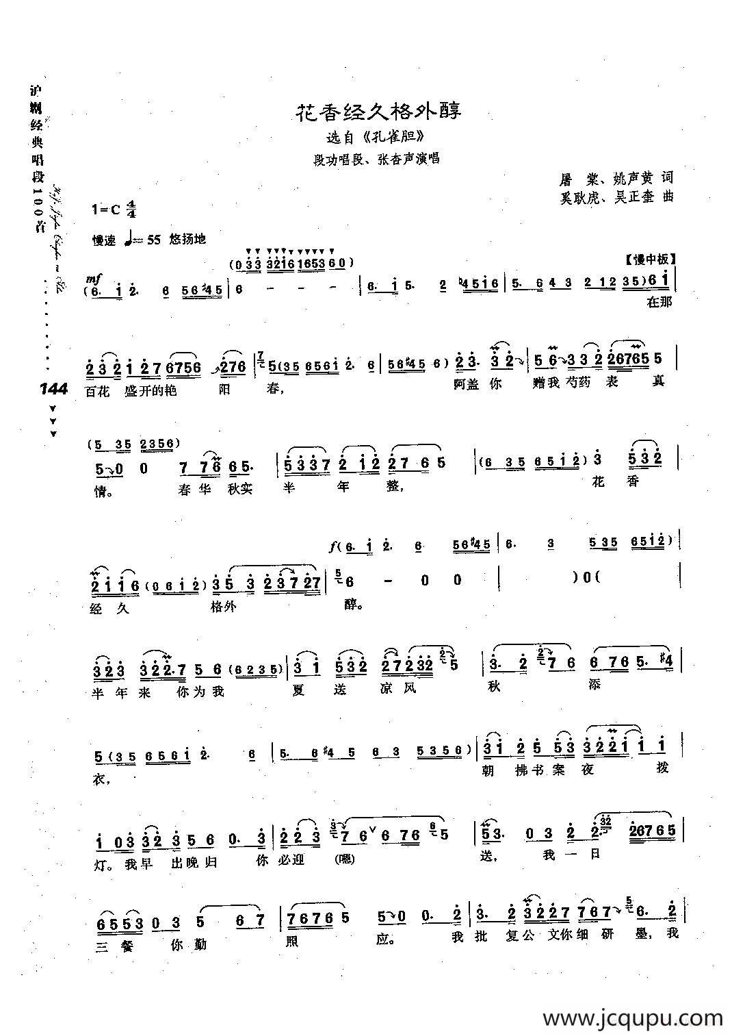 [沪剧]55花香经久格外醇（选自《孔雀胆》）简谱
