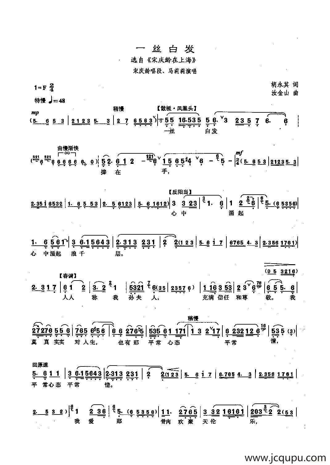 [沪剧]64一丝白发（选自《宋庆龄在上海》）简谱