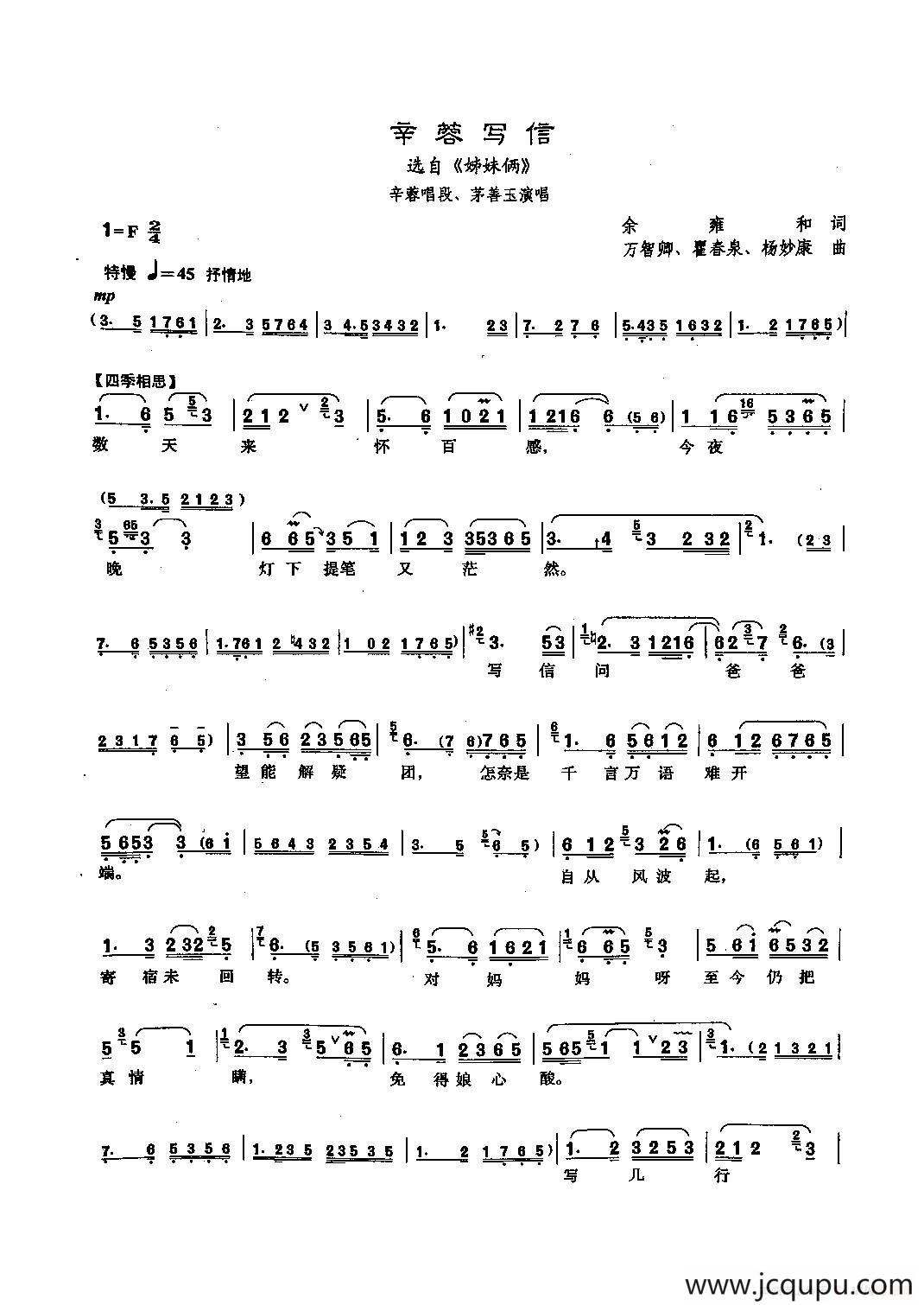 [沪剧]74辛蓉写信（选自《姊妹俩》）简谱