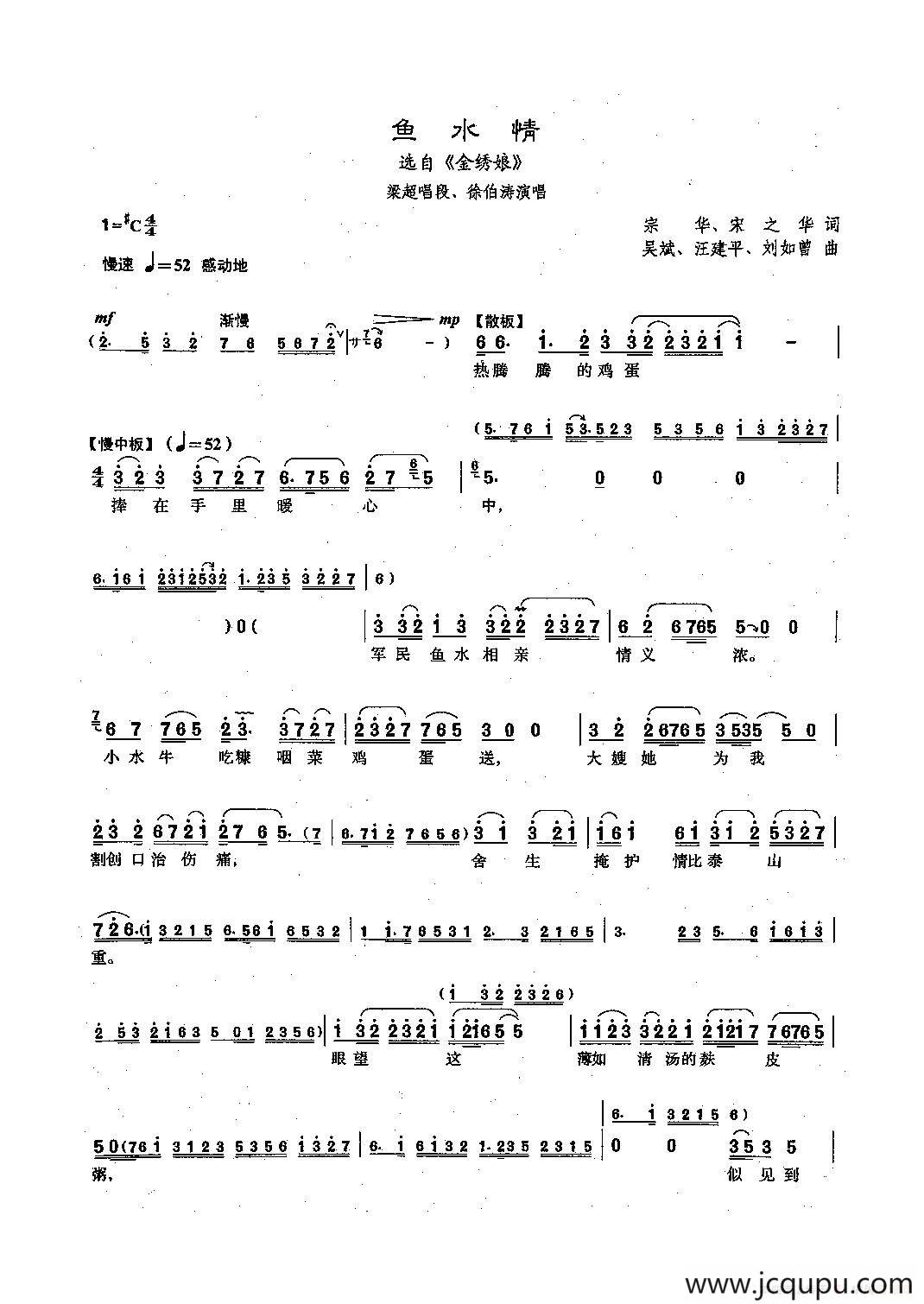 [沪剧]57鱼水情简谱