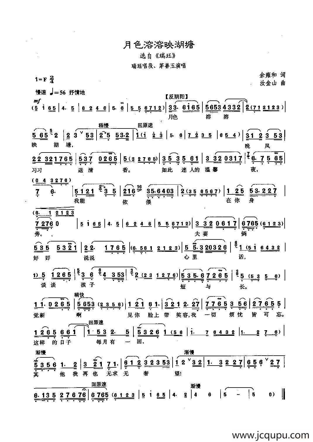 [沪剧]75月色溶溶映湖塘（选自《瑞珏》）简谱