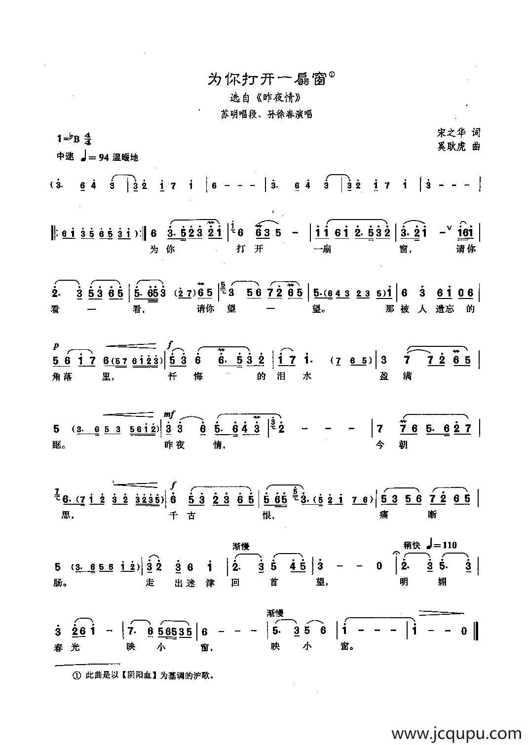 [沪剧]78为你打开一扇窗（选自《昨夜情》）简谱