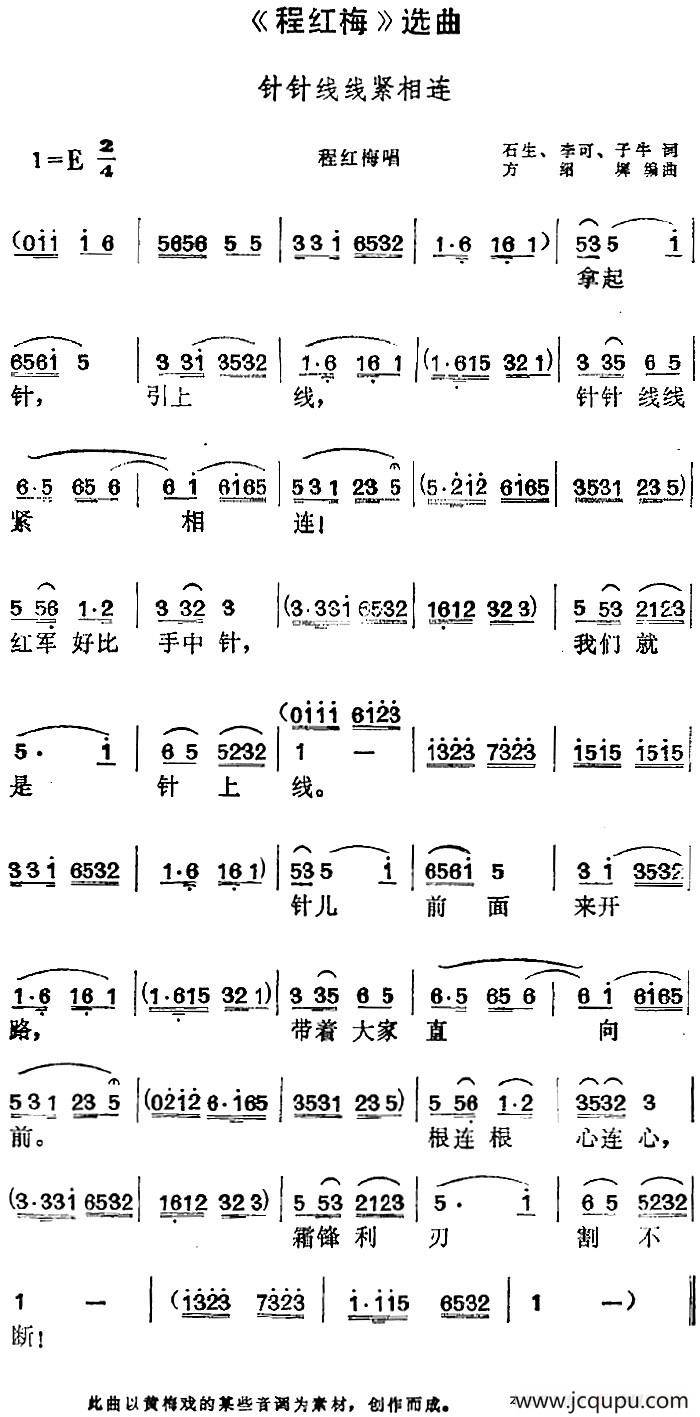 《程红梅》选曲：针针线线紧相连（程红梅唱段）简谱