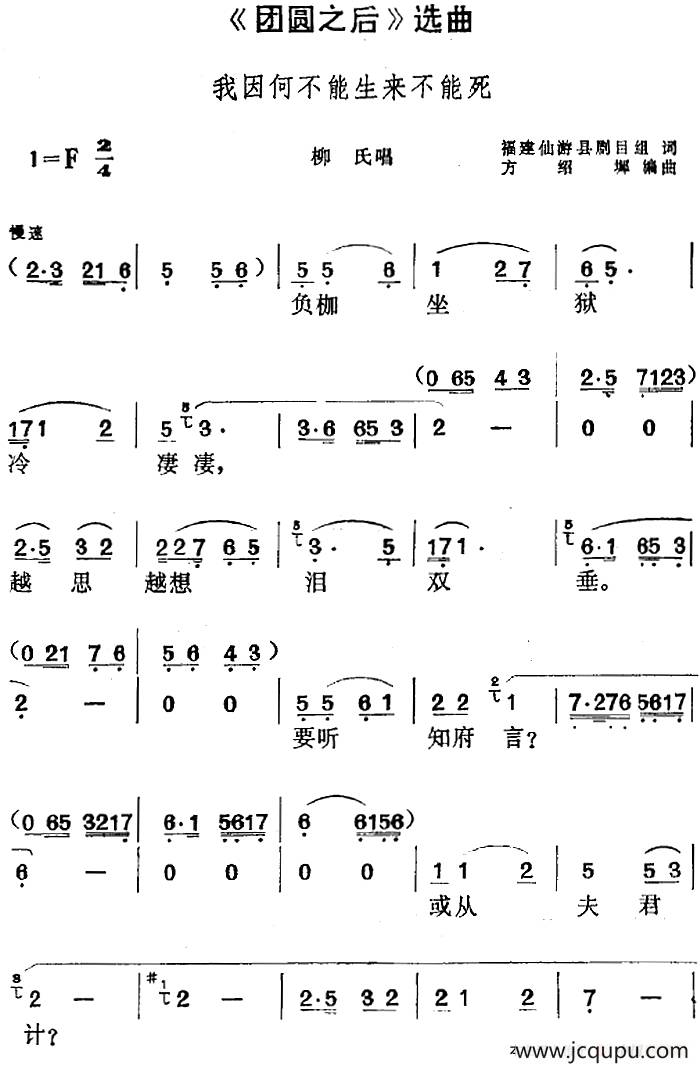 《团圆之后》选曲：我因何不能生来不能死（柳氏唱段）简谱