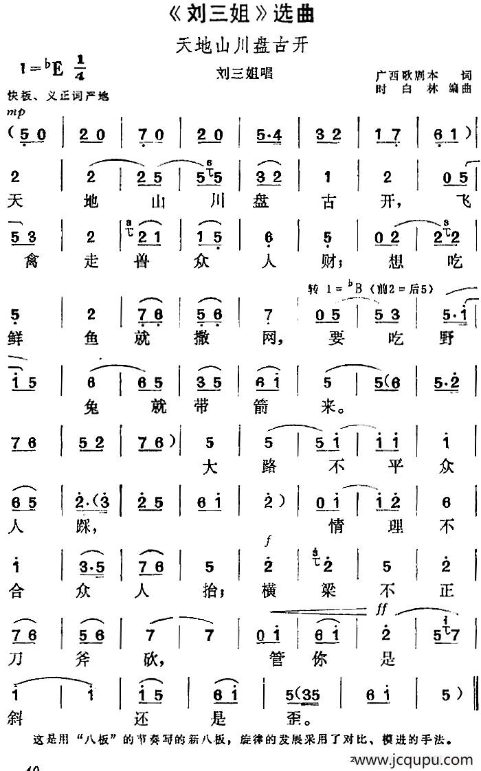 《刘三姐》选曲：天地山川盘古开（刘三姐唱段）简谱