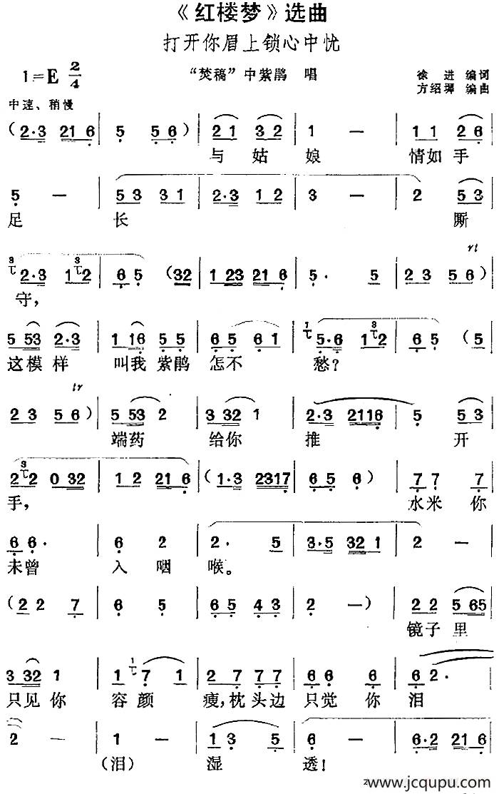 《红楼梦》选曲：打开你眉上锁心中忧（“焚稿”中紫鹃唱段）简谱