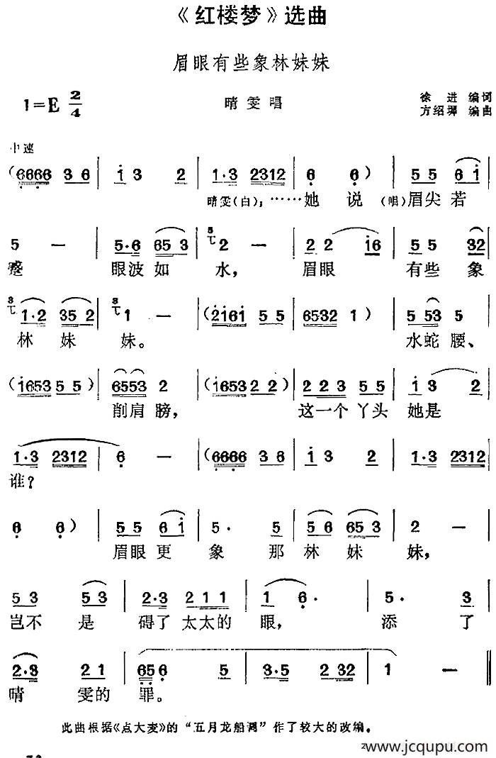 《红楼梦》选曲：眉眼有些象林妹妹（晴雯唱段）简谱