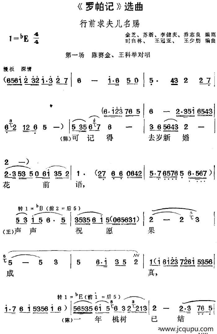 《罗帕记》选曲：行前求夫儿名赐（第一场 陈赛金、王科举对唱）简谱