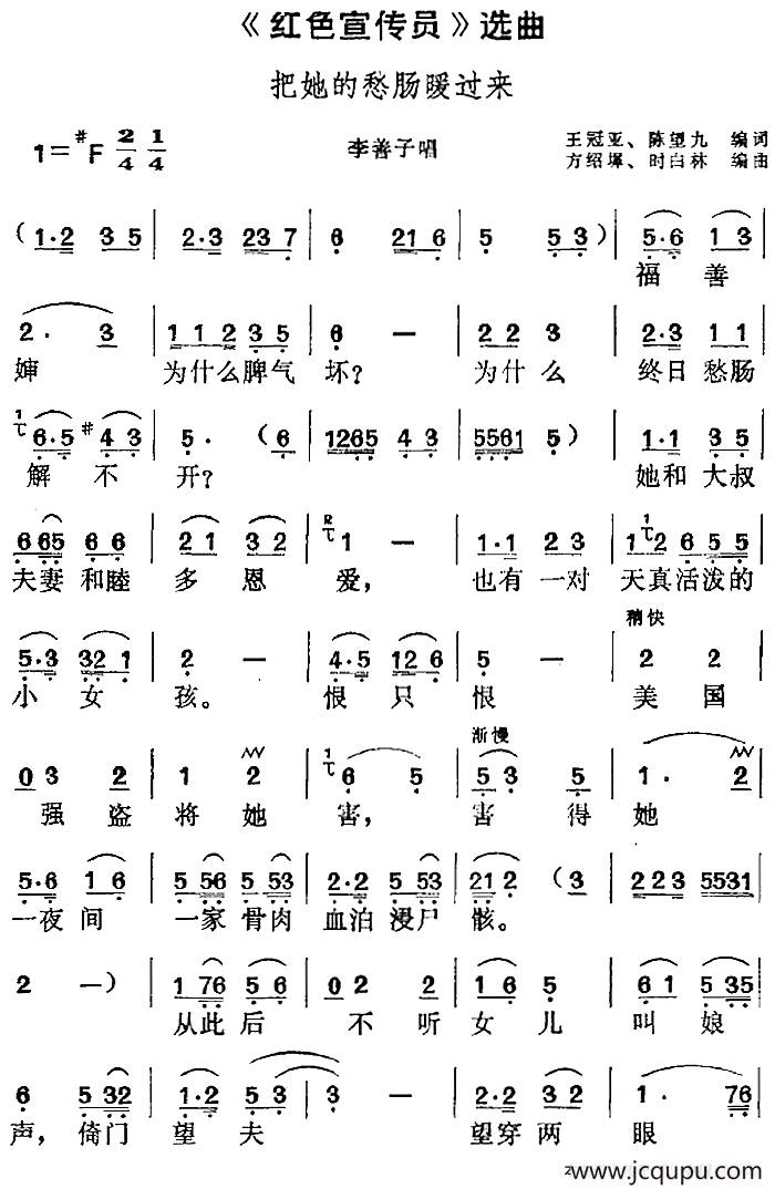 《红色宣传员》选曲：把她的愁肠暖过来（李善子唱段）简谱