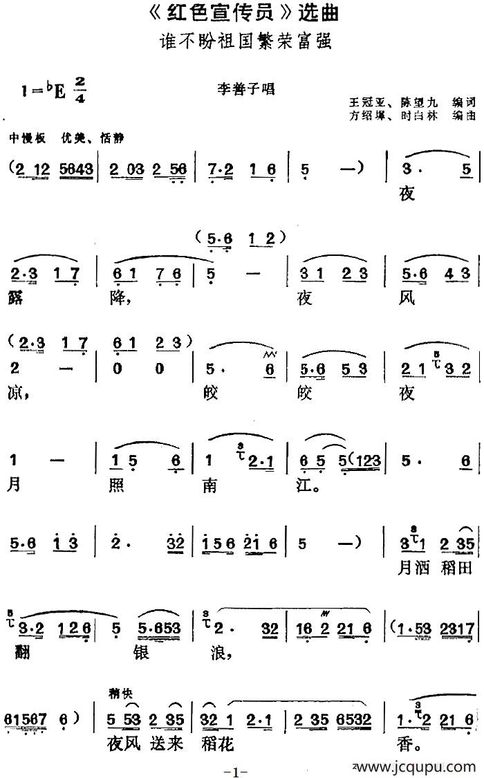 《红色宣传员》选曲：谁不盼祖国繁荣富强（李善子唱段）简谱