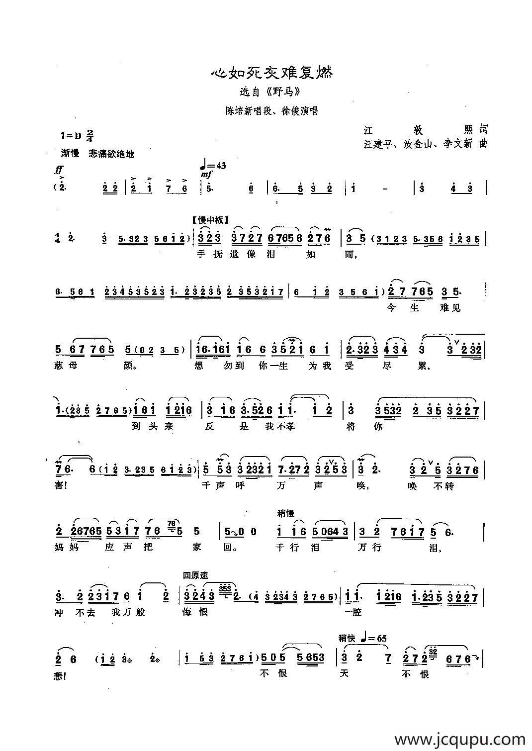 [沪剧]82心如死灰难复燃（选自《野马》）简谱