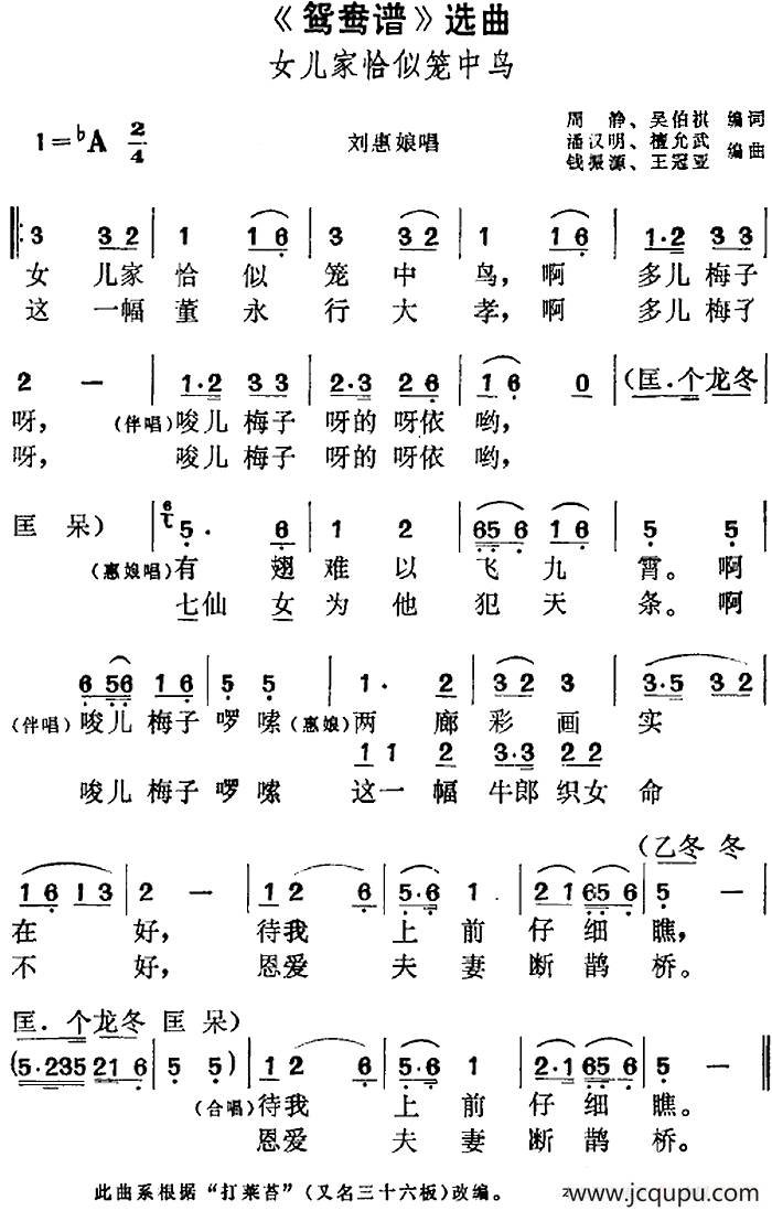《鸳鸯谱》选曲：女儿家恰似笼中鸟（刘惠娘唱段）简谱