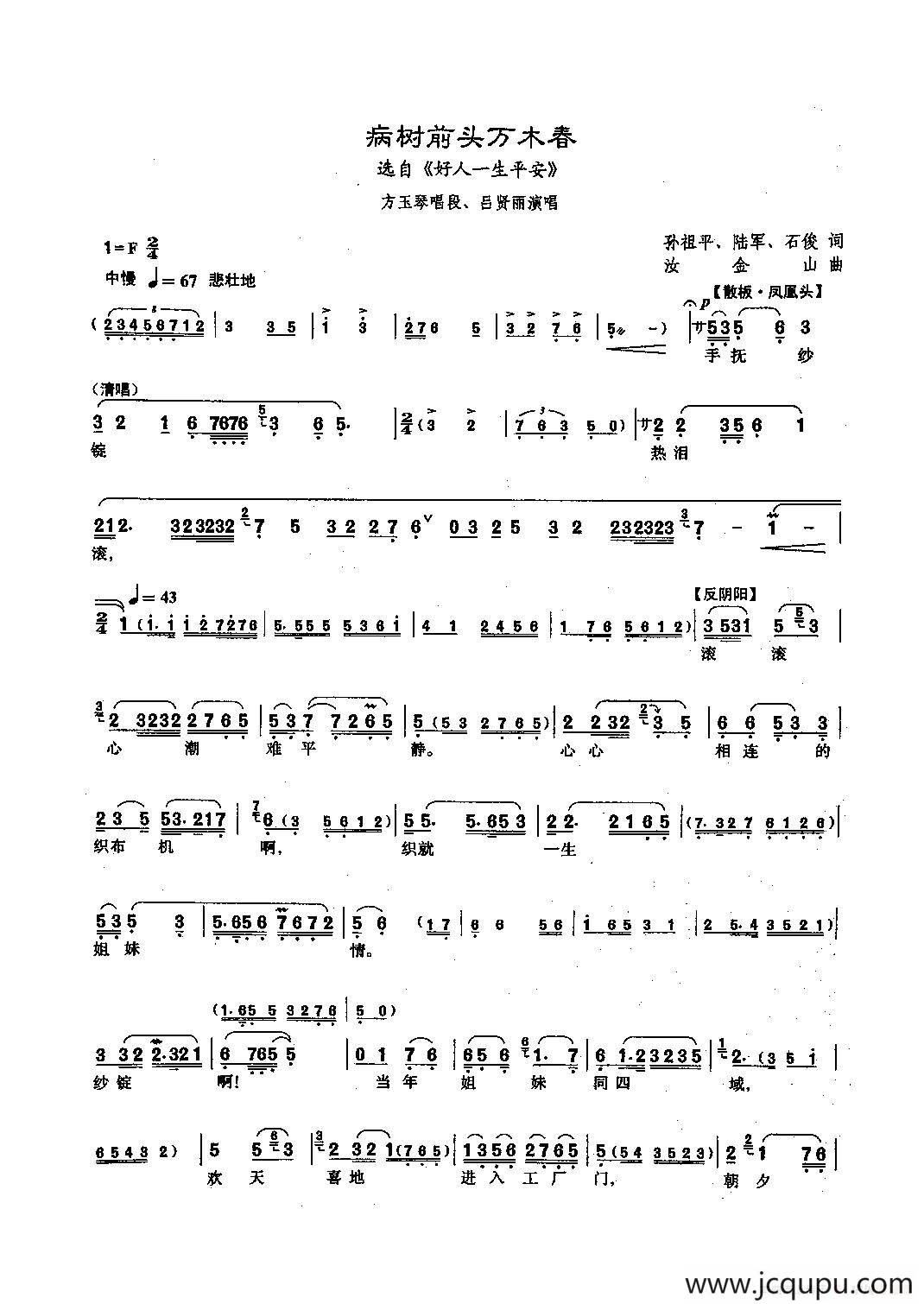 [沪剧]85病树前头万木春（选自《好人一生平安》）简谱